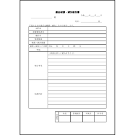 備品破損・滅失報告書7 LibreOffice