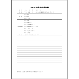 ＡＥＤ破損紛失報告書10 LibreOffice