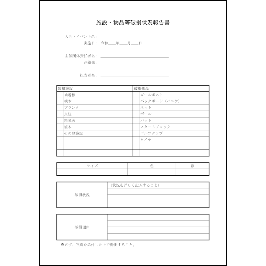 施設・物品等破損状況報告書11
