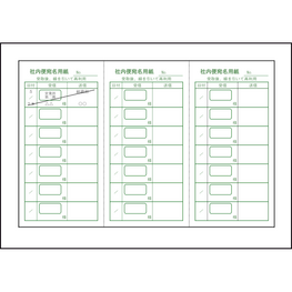 社内便宛名用紙1 LibreOffice