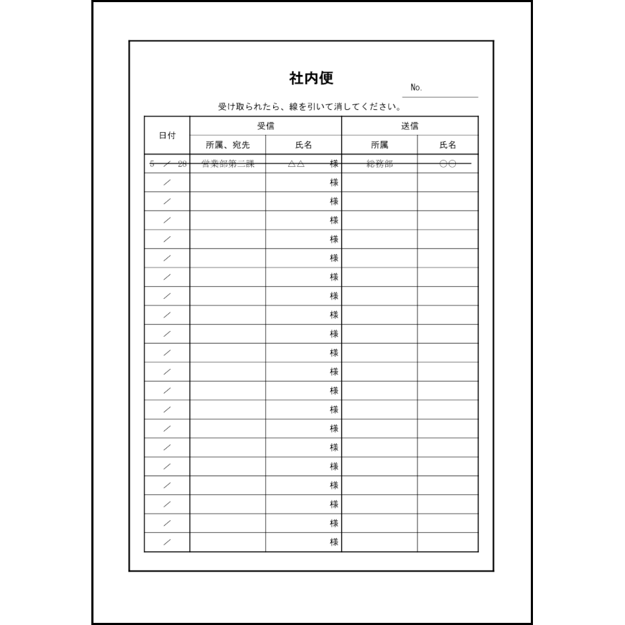 社内便封筒2