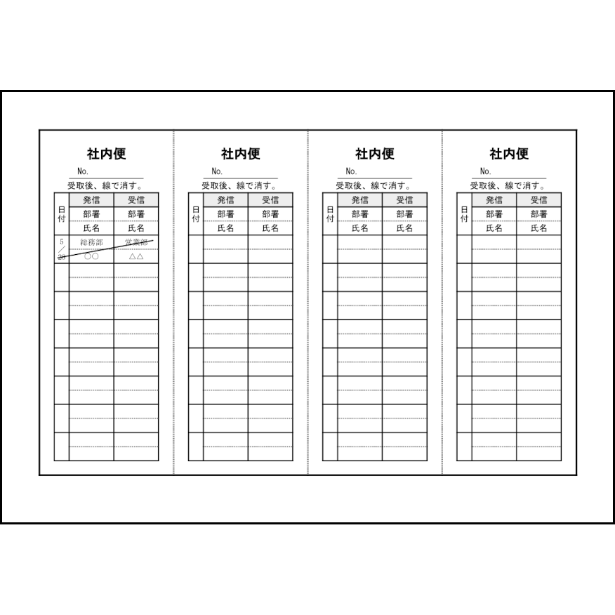 社内便メモ5