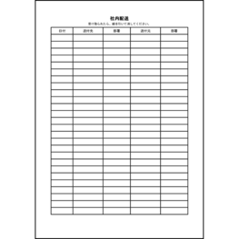 社内配送8 LibreOffice