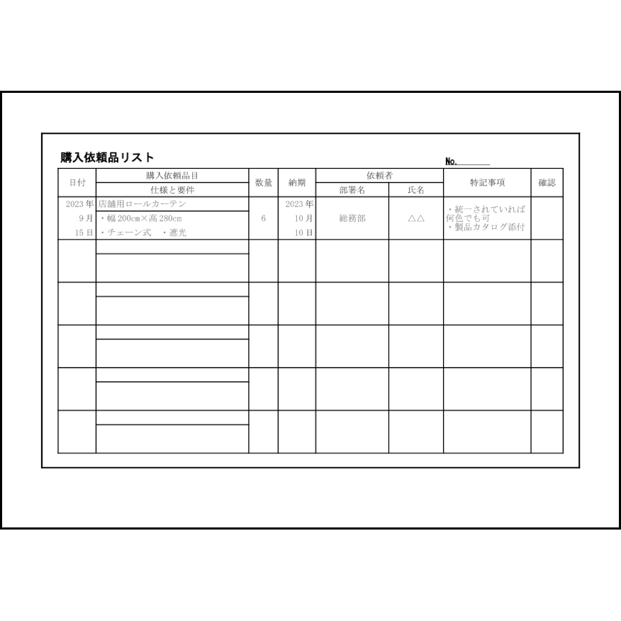 購入依頼品リスト1 LibreOffice