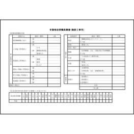 有資格技術職員調書(建設工事用)3 LibreOffice