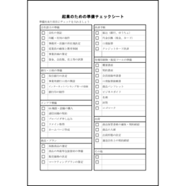 起業のための準備チェックシート9 LibreOffice