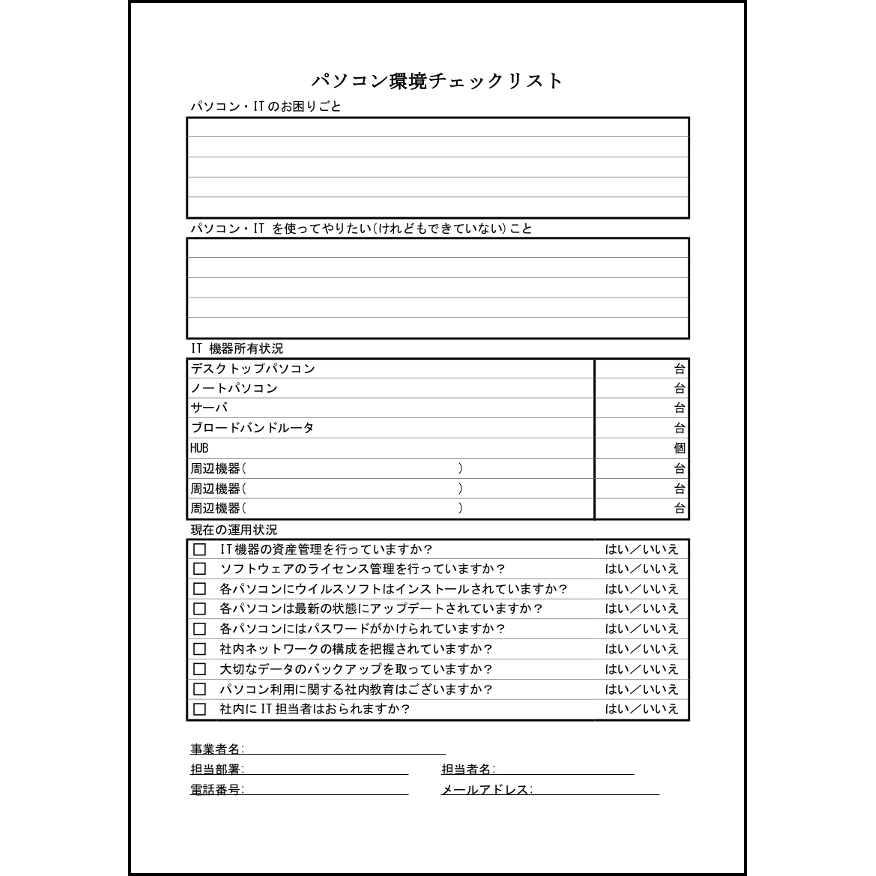 パソコン環境チェックリスト15