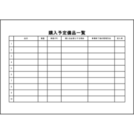 購入予定備品一覧17 LibreOffice