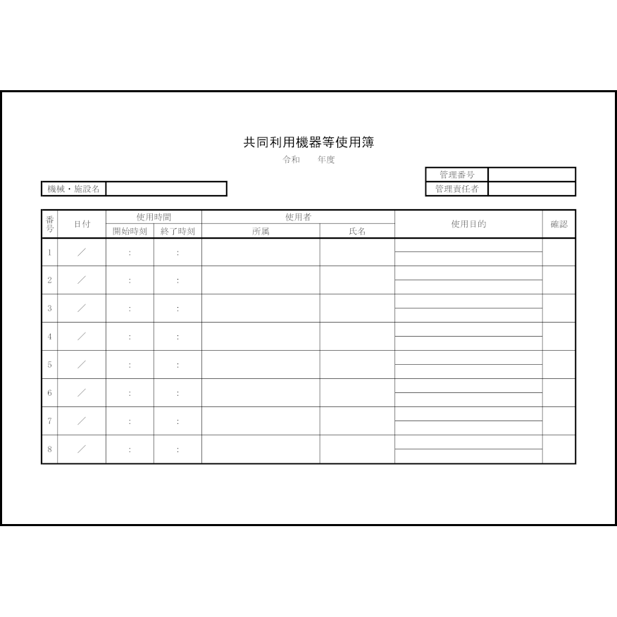 共同利用機器等使用簿20 LibreOffice