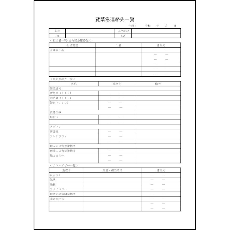 緊急連絡先一覧23 LibreOffice