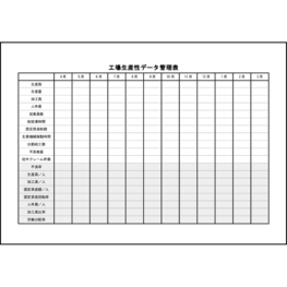 工場生産性データ管理表26 LibreOffice