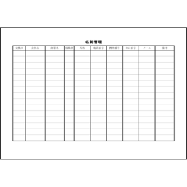 名刺管理30 LibreOffice