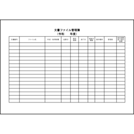 文書ファイル管理簿33 LibreOffice