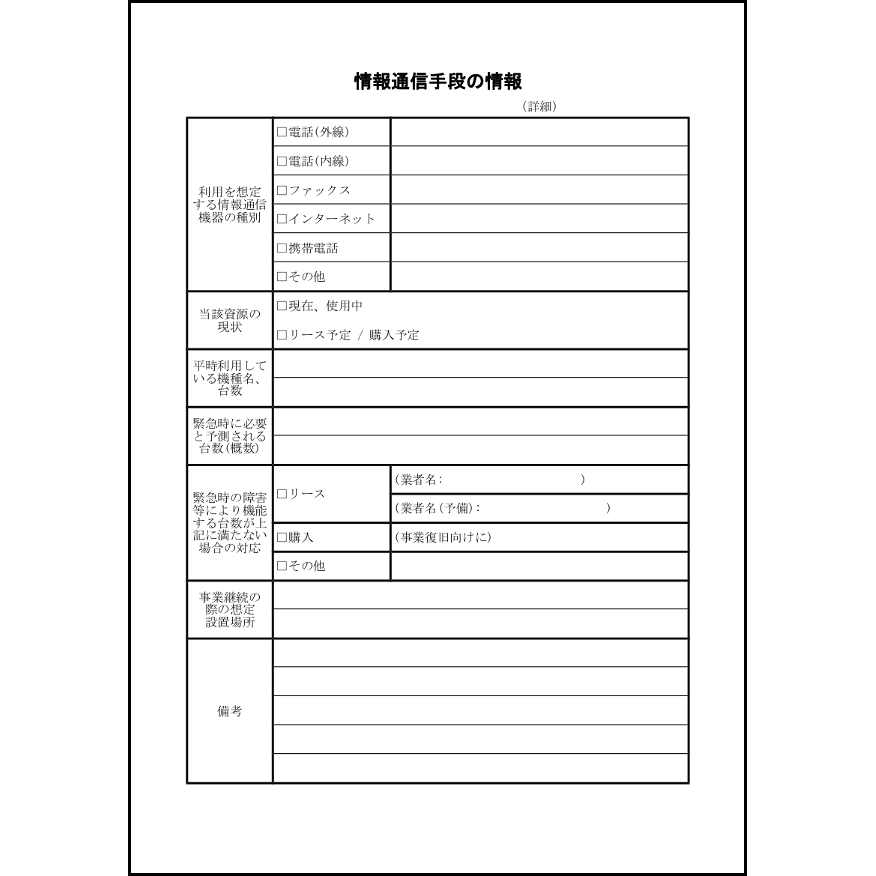 情報通信手段の情報42