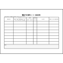 電話/FAX 番号シート【自社用】43 LibreOffice