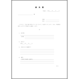 紛失届1 LibreOffice