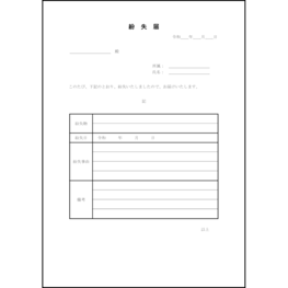 紛失届2 LibreOffice