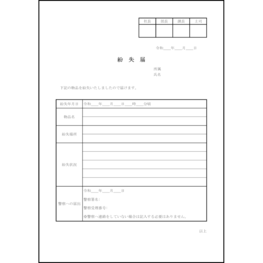 紛失届4 LibreOffice