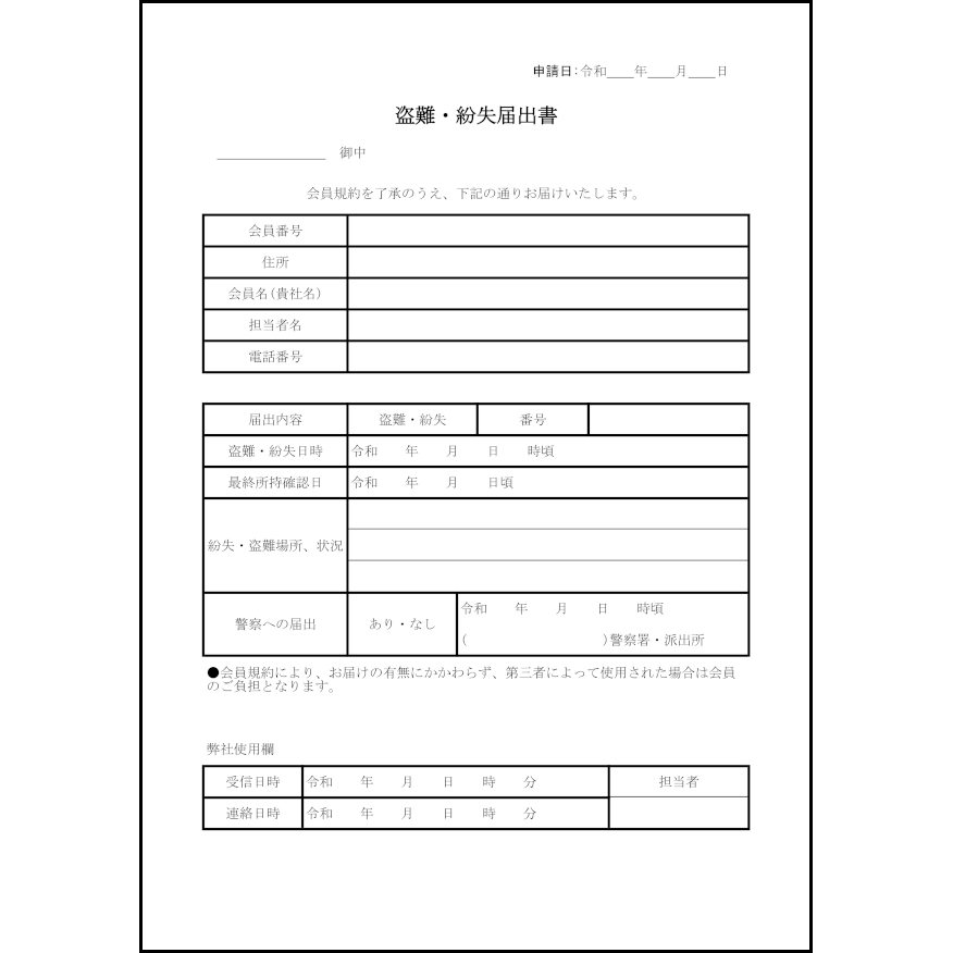 盗難 届 受理 されない