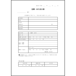 盗難・紛失届出書7 LibreOffice