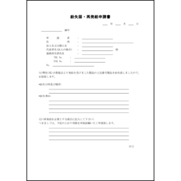 紛失届・再発給申請書8 LibreOffice