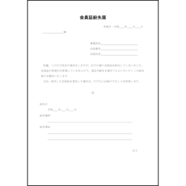 会員証紛失届11 LibreOffice
