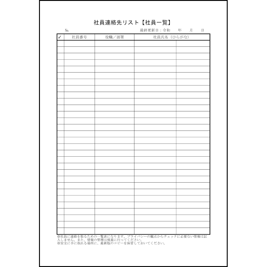 社員連絡先リスト 社員一覧 1 社員名簿 内部文書 L活 Libreoffice活用サイト 社員連絡先リスト 社員一覧 1 社員名簿 内部文書 L活 Libreoffice活用サイト