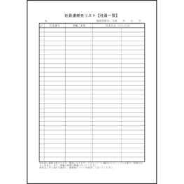 社員連絡先リスト【社員一覧】1 LibreOffice