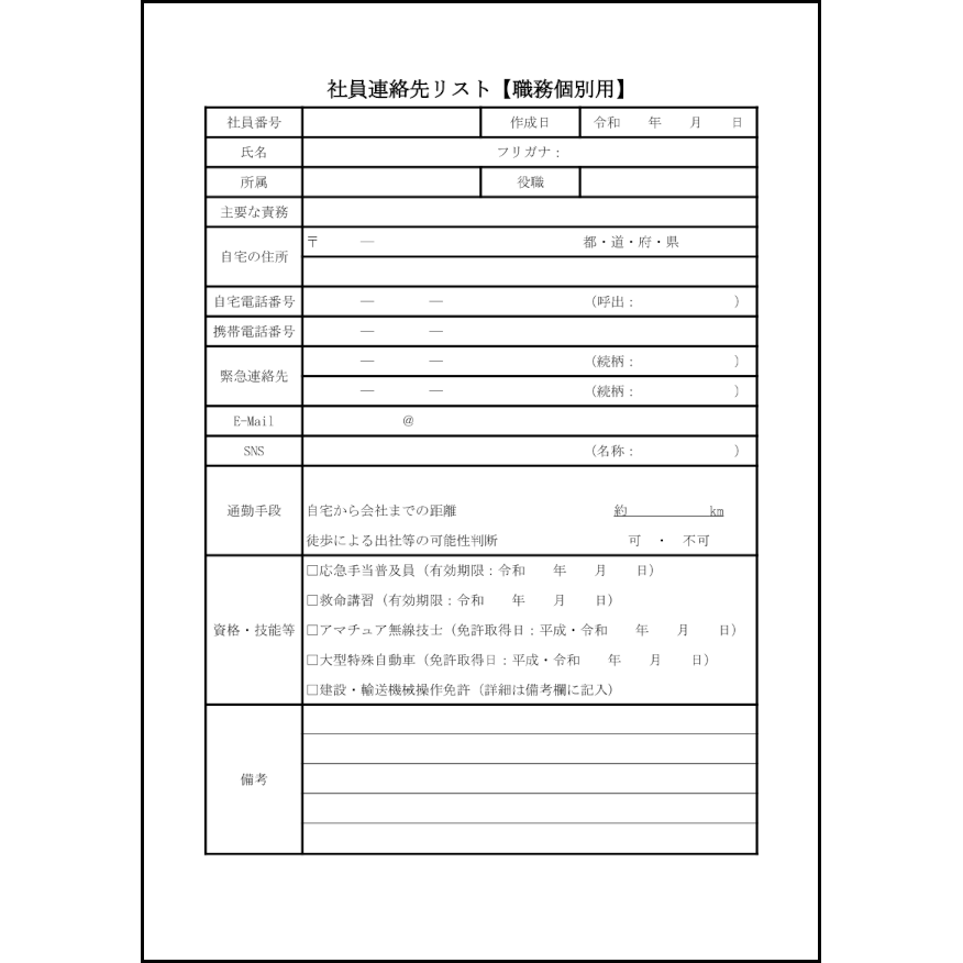 社員連絡先リスト 職務個別用 2 社員名簿 内部文書 L活 Libreoffice活用サイト 社員連絡先リスト 職務個別用 2 社員名簿 内部文書 L活 Libreoffice活用サイト