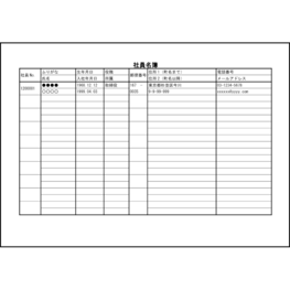 社員名簿3 LibreOffice