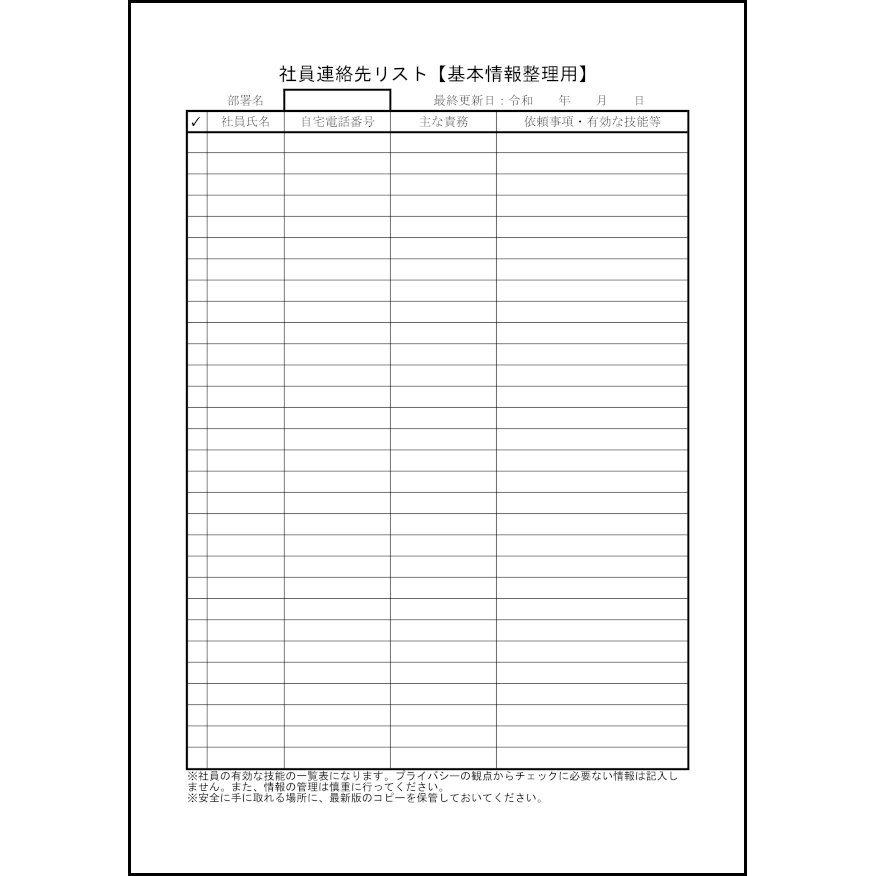 社員連絡先リスト 基本情報整理用 4 社員名簿 内部文書 L活 Libreoffice活用サイト 社員連絡先リスト 基本情報整理用 4 社員名簿 内部文書 L活 Libreoffice活用サイト