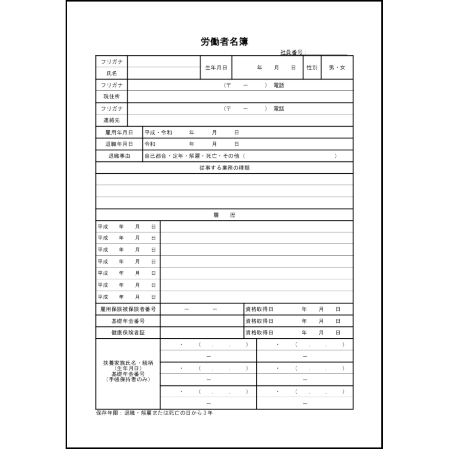 労働者名簿10