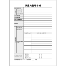 派遣先管理台帳11 LibreOffice