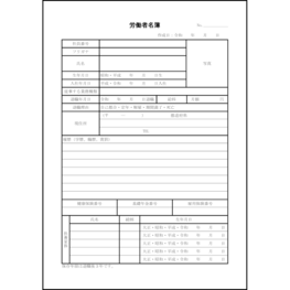 労働者名簿13 LibreOffice