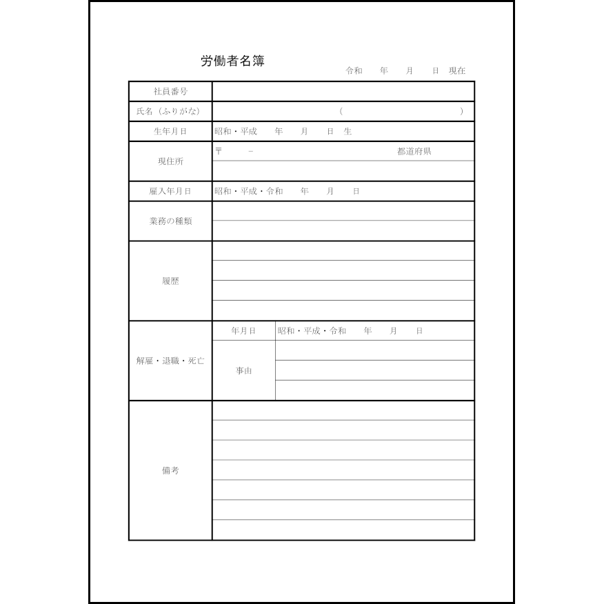 労働者名簿14