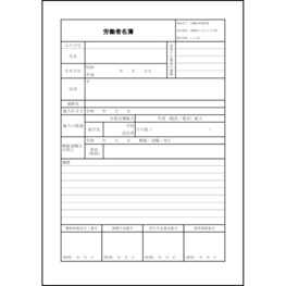 労働者名簿15 LibreOffice