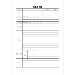 労働者名簿17 LibreOffice