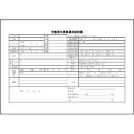 労働者名簿兼雇用契約書19 LibreOffice