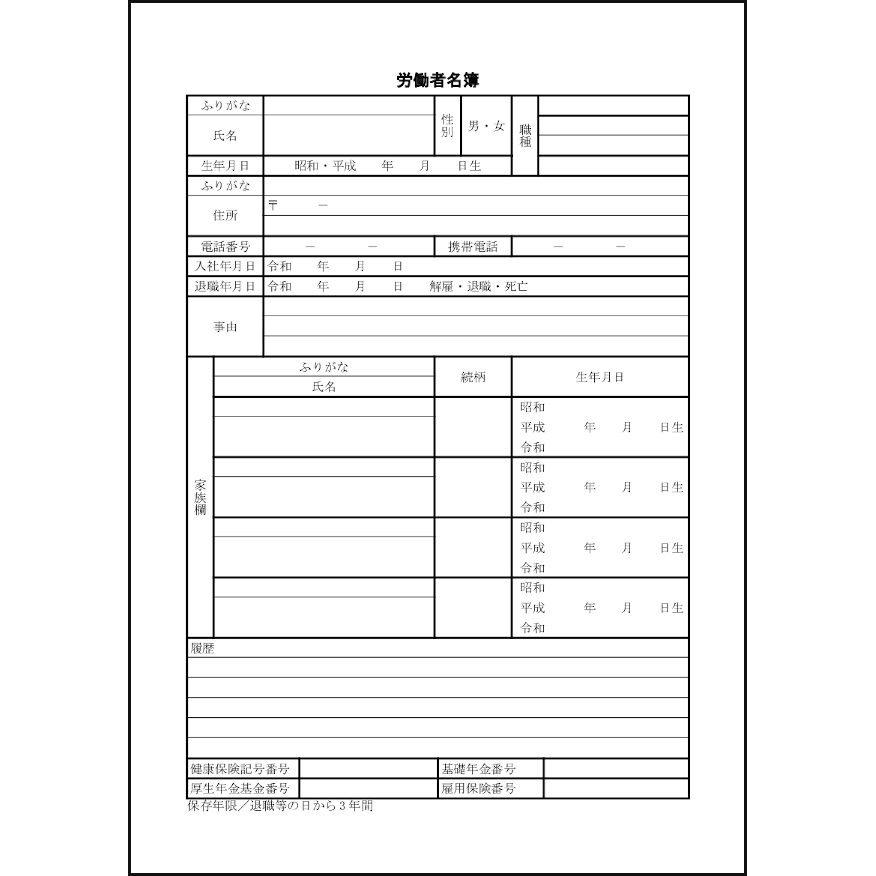 労働者名簿20