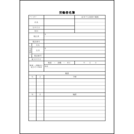 労働者名簿22 LibreOffice