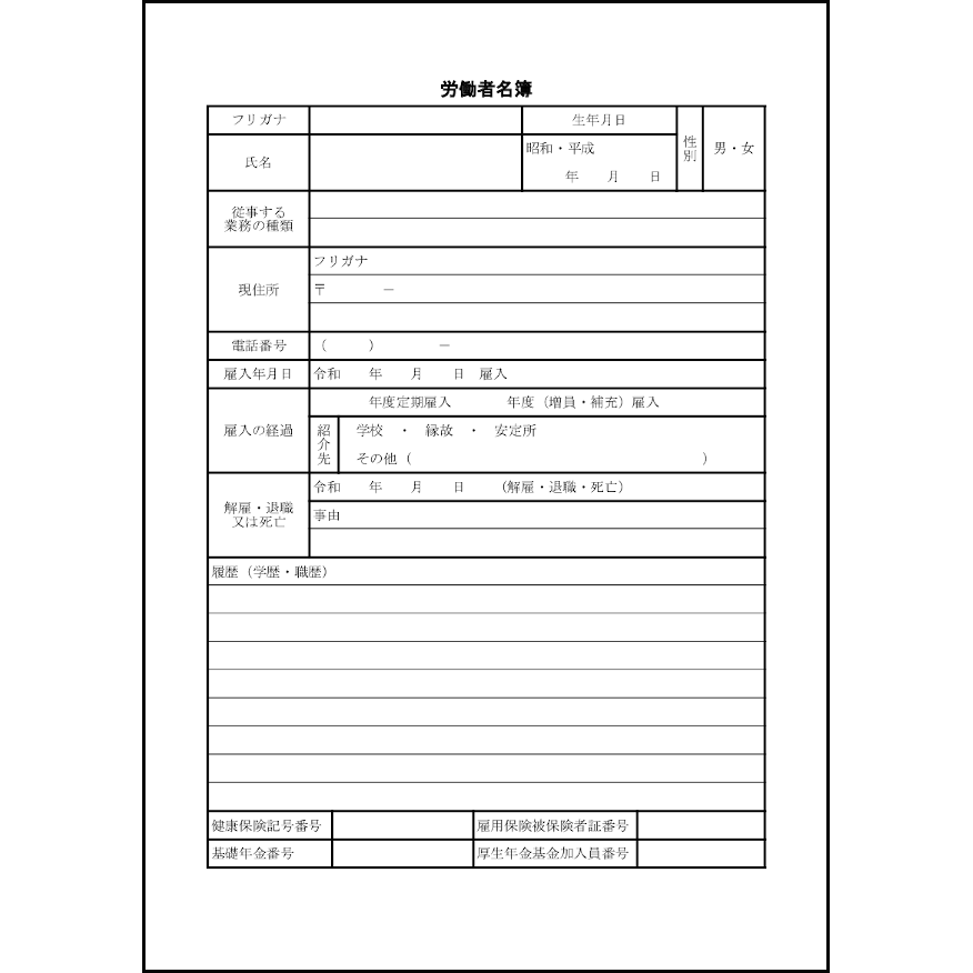 労働者名簿23