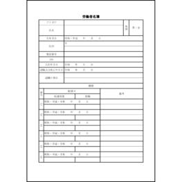 労働者名簿24 LibreOffice