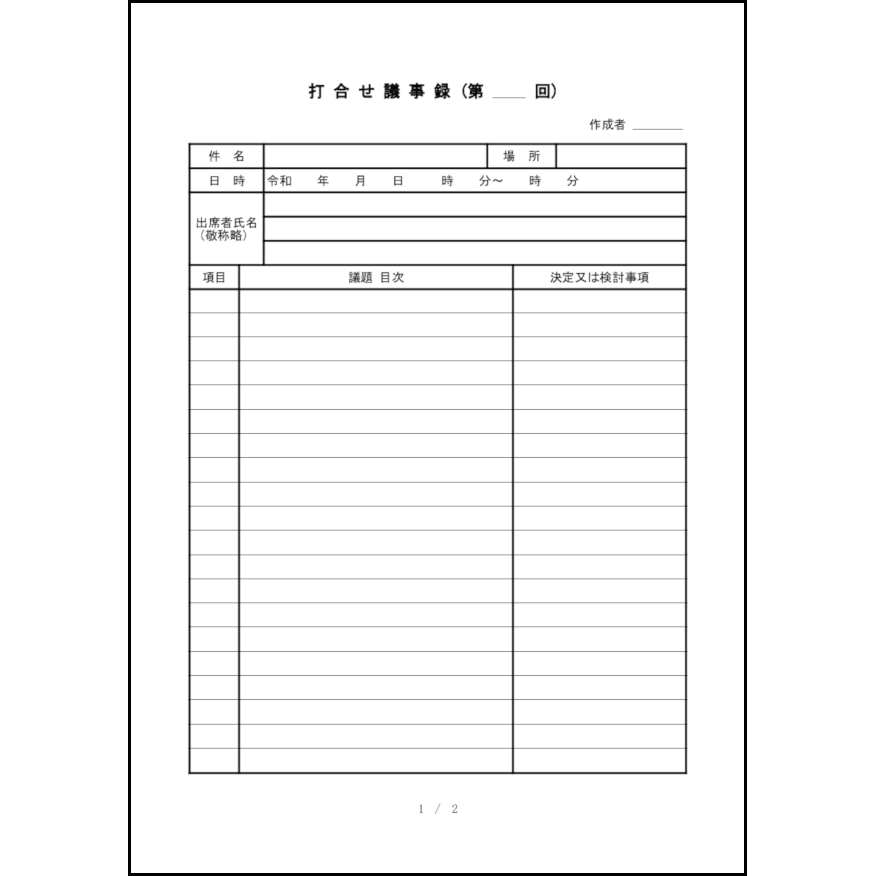 議事録2 LibreOffice