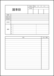 議事録9 LibreOffice