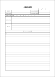 会議記録簿17 LibreOffice