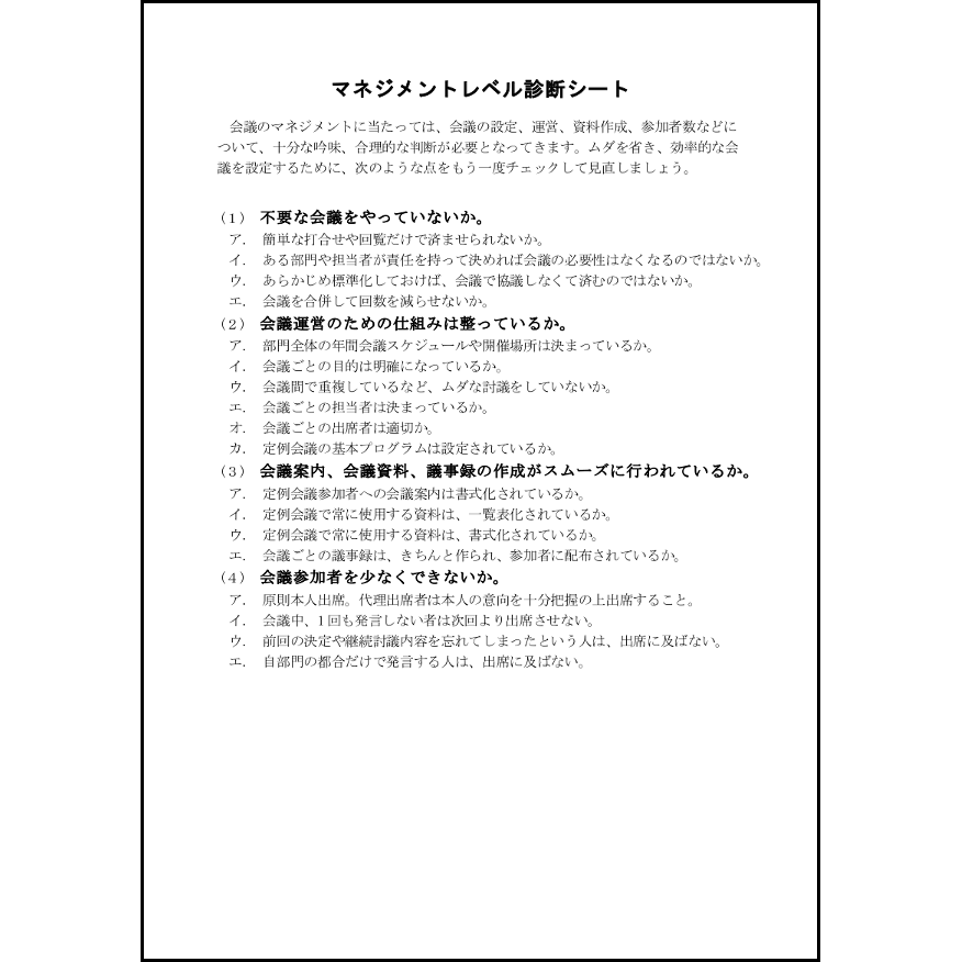 マネジメントレベル診断シート20