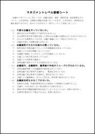 マネジメントレベル診断シート20 LibreOffice