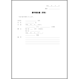 慶弔報告書（昇格）4 LibreOffice