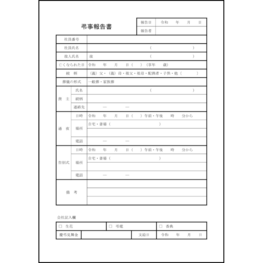 弔事報告書5 LibreOffice