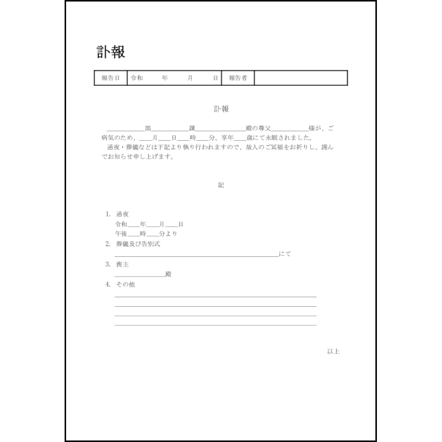 訃報6 LibreOffice